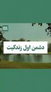 دشمن اول آدم تو زندگی زبان ادم هست 