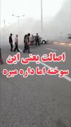 پیکان داره خودشو نشون میده هیچ جوره هم ول کن نیست