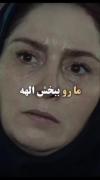دیدن کلیپ خالی از لطف نیست البته ناراحت کننده.....