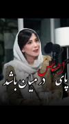 گرچه باغ من از درخت تهی هست ..