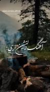 آهنگ محلی با صدای مرحوم استاد رزمجو 