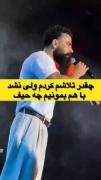 صرفاااا بدون مخاطب..دیگه دستاتو.....