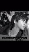 من میگفتم دوست ندارم ولی چشمانم همینو میگف؟!
