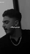 ستاره سهیلم درمان دردم دردِ و چاویلم~🫂💞