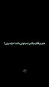 هنوزم فکر میکنی نمیتونی با خدا حرف بزنی؟! 🥀🌑