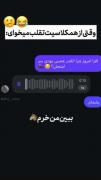 عاديع من سر امتحان به همه ميرسونم هيشكى ب من نع؟!