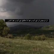 باز من ….. .