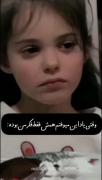 وقتی یادم میاد همش فکر من بود ….