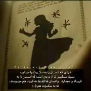 لطفا به سکوت هم برسید ……….. .