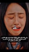 اخه چرا همش این زندگی رو سخت تر میکنید ؟؟