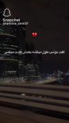 ولی اونجایی که دلت برات پر می‌کشه و....!🖤