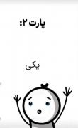 بتمنا باید برقصن . .💃🕺