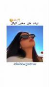 ترفند های مخفی گوگل 🫶🏻🎀