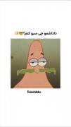 داداشمو چی سیو کنم ........؟؟ 😎