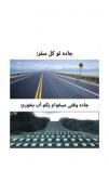 جاده وقتی میخوام آب بخورم 🤣🤣🤣🤣🤣🤣