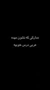 مدارکی که نشون میده عربی درس خوبیه. 
