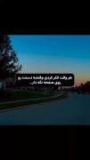 هر وقت فکر کردی وقتشه دستت رو بذار روی صفحه . . 