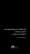 نه خود را میشناسد، و نه طبیعت را و نه زندگی را... 
