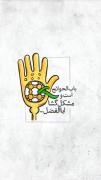 عمو عباس مثلا گره کربلای ما بدست شما باز بشه💔