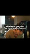 اگه شوهرم اینطوری نباشه چی؟‌‌‌