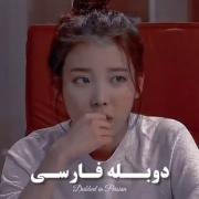 دوبله فارسی کیدراما ها😂‌ ‌
