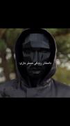 ‌ داستان زندگی مستر بازی