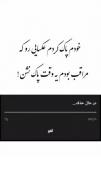 پاک میشه ولی از یاد نمیره🥲🤍.