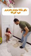 وقتی بابا ها میخوان دخترشونو تنبیه کنن🥹