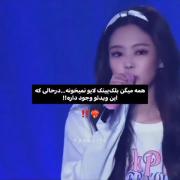 اما وقتی جنی توی کنسرت گریش گرفت:) 