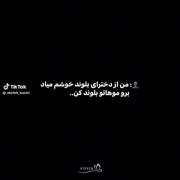 بعله دیگه😔🎀💅‌‌ ‌