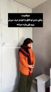 کی از من فیلم گرفته؟😂 ‌