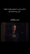 منو رفیقام. ‌