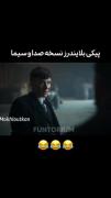سید مرتضی تحویل بگیر😂😂 ‌