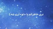 آهنگ غمگین نرو بمون از شروین حاجی‌پور