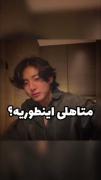 دختره نوشته : عاشق جونکوک بودم شوهرم شبیه اش شد 😐