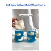 یه چیز خوشمزه آوردم براتون🫠... 