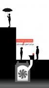 ولی تو آخرین ذوق من برای دوست داشتن یک آدم بودی!‌‌