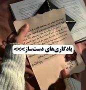 یادگاری های دست ساز🛐🛐🛐🛐🛐🛐