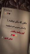 دلت که با من نیست ولی من دلم باهات هر جا که باشم 🖤💔