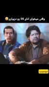 رفیقام وقتی می‌خوان لاتی ولوم بدن.:😂⚔️