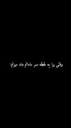 مامان پسره کرموتو ولکردی دل بستی به خاک قربون صورت ماهت برم ✨🖤😔
