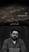 خدایا 0076،دو صفر هفتاد و شش؛ از عمق وجودمان!