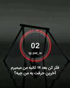 فکر. کن. میخام. بمیرم. اخرین. حرف. چیه.:) 🙂