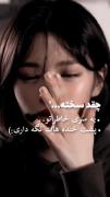 خیلی سخته خیلی دارم دیونه میشم خدایا 🖤🖤💔💔
