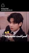 کراشت میدونه؟!................ 