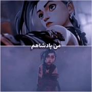 نارحتی شیش سطح داره رفقا...... 