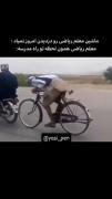 ماشین معلم ریاضی رو دزدیدن امروز نمیاد:
