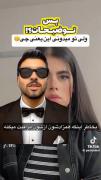 بچه ها من نه جاییم شکسته نه خون دماغ شدم پشمام ریخت