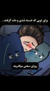 چی بگـــــــــــــــــــــــــــــــــم