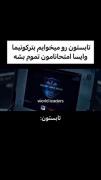 تابستون داره ما رو میترکونه. 🇮🇷